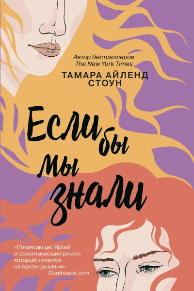 Если бы мы знали