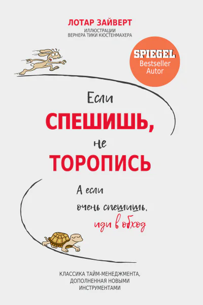 Если спешишь не торопись А если очень спешишь иди в обход
