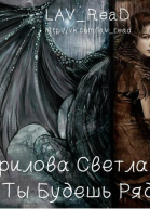 Если Ты Будешь Рядом СИ