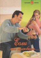 Если ты полюбишь