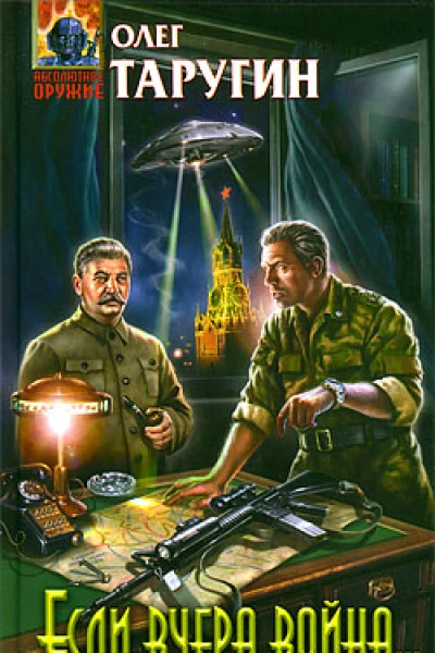 Если вчера война