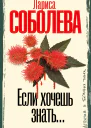 Если хочешь знать