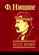 Ессе Homo