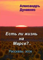 Есть ли жизнь на Марсе CИ