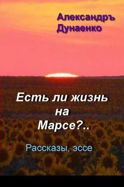 Есть ли жизнь на Марсе CИ