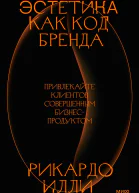 Эстетика как код бренда