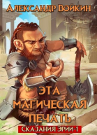 Эта магическая печать СИ