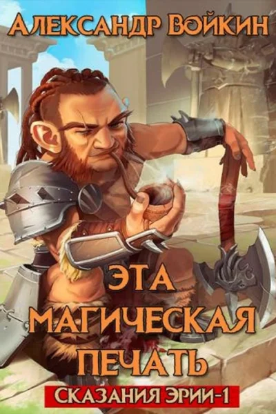 Эта магическая печать СИ