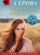 Эта проклятая смена