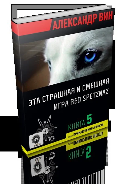 Эта страшная и смешная игра Red Spetznaz