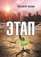 Этап СИ