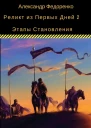Этапы Становления
