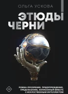 Этюды черни
