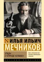 Этюды о природе человека