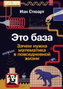 Это база Зачем нужна математика в повседневной жизни