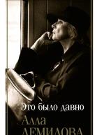 Это было давно Дневники Воспоминания Путешествия