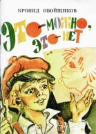 Это  можно это  нет