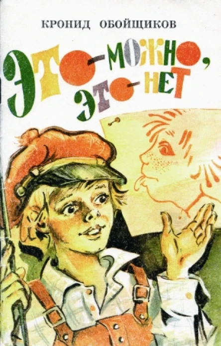 Это  можно это  нет