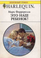 Это наш ребенок