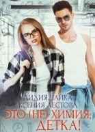 Это нехимия детка СИ