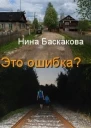 Это ошибка