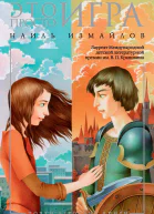 Это просто игра