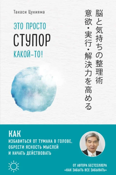 Это просто ступор какойто Как избавиться от тумана в голове обрести ясность мыслей и начать действовать