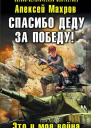 Это теперь моя война Книга 1 Защитник