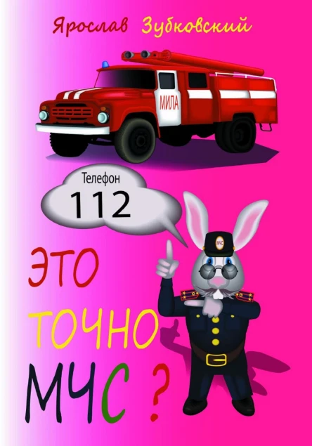 Это точно МЧС