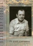 Это вечное стихотворенье