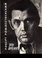 Это время