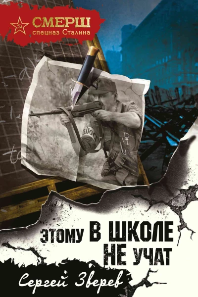 Этому в школе не учат
