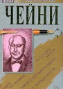 Этот человек опасен