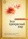 Этот прекрасный мир рассказы статьи  Генри Миллер