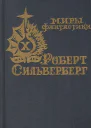 Ева и двадцать три Адама