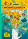 Ева Кац 30 правил настоящего мечтателя Практическая мечталогия на каждый день
