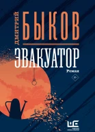 Эвакуатор