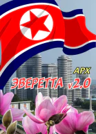 Эверетта v20