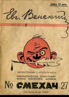 Евг Венский