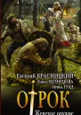 Евгений Красницкий Елена Кузнецова Ирина Град Женское оружие