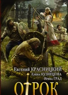 Евгений Красницкий Елена Кузнецова Ирина Град Женское оружие