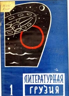 Евгений Закладный
