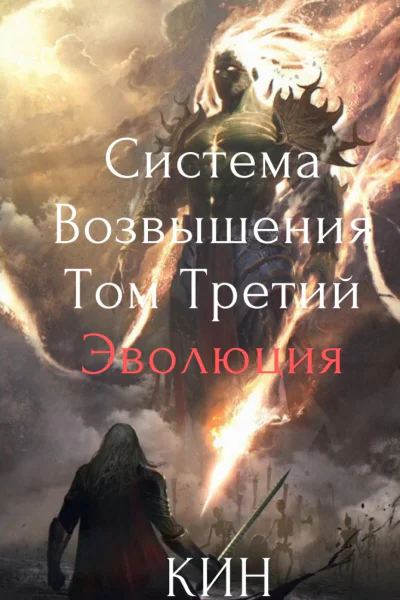 Эволюция Часть 1