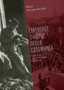 Еврейское счастье Аронасапожника Сапоги для Парада Победы