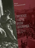 Еврейское счастье Аронасапожника Сапоги для Парада Победы