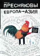 Европа  Азия