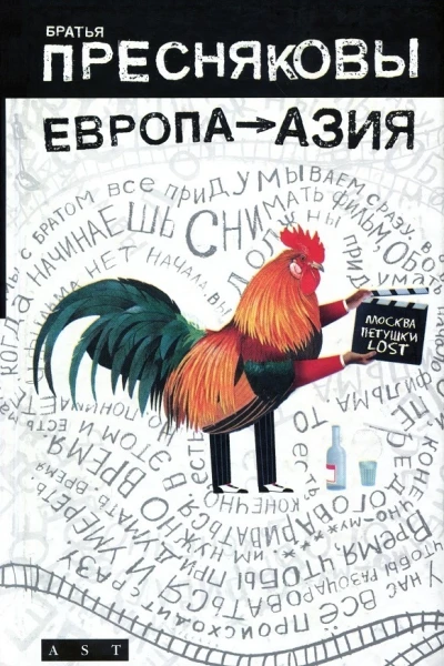 Европа  Азия