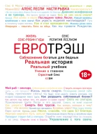 Евротрэш Соблазнение богатых для бедных