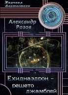 Ехиднаэдрон  решето джамблей