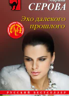 Эхо далекого прошлого